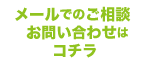 金沢紙業メールお問い合わせ