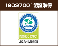 ISO27001認証取得
