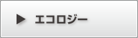 機密を守ってリサイクル