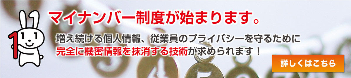 マイナンバー制度について