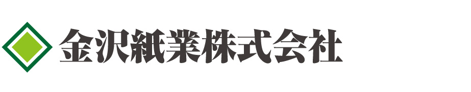 金沢紙業株式会社